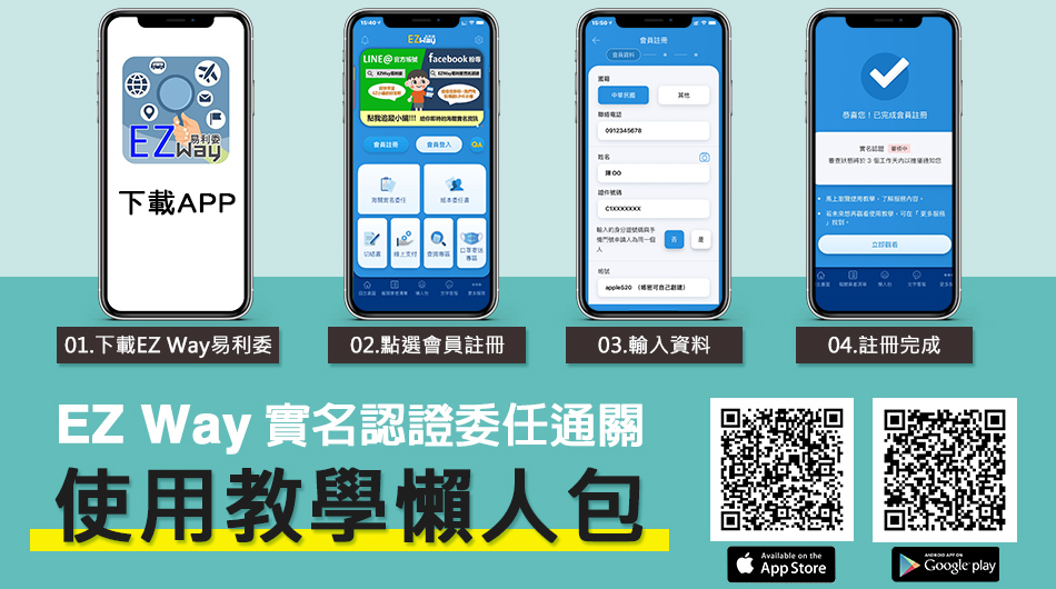 EZ WAY易利委