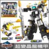 超變晶龍機甲