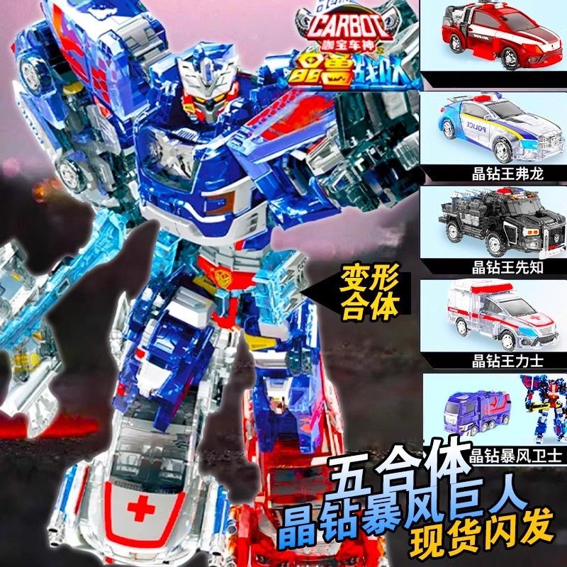 HELLO CARBOT 衝鋒戰士 晶獸戰隊 晶鑽暴風巨人 暴風X 猛獸巨人 玩具