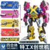 特工X創世機甲-四合體【請選宅配