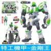 特工機甲~金剛王